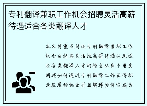 专利翻译兼职工作机会招聘灵活高薪待遇适合各类翻译人才