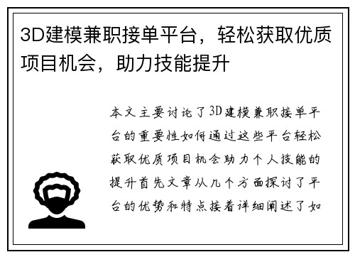 3D建模兼职接单平台，轻松获取优质项目机会，助力技能提升