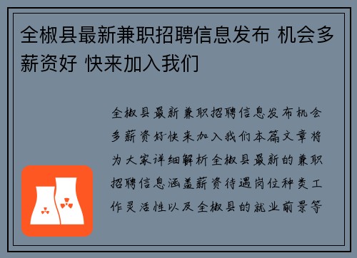 全椒县最新兼职招聘信息发布 机会多薪资好 快来加入我们