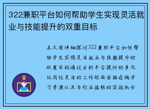322兼职平台如何帮助学生实现灵活就业与技能提升的双重目标