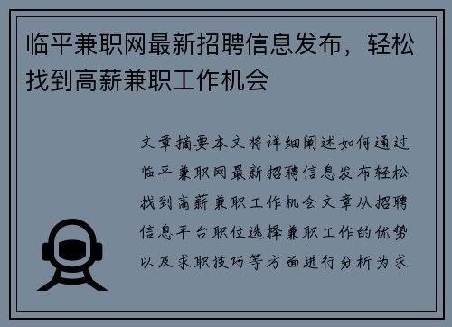 临平兼职网最新招聘信息发布，轻松找到高薪兼职工作机会