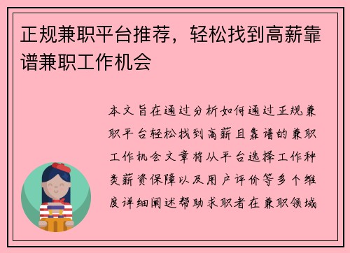 正规兼职平台推荐，轻松找到高薪靠谱兼职工作机会