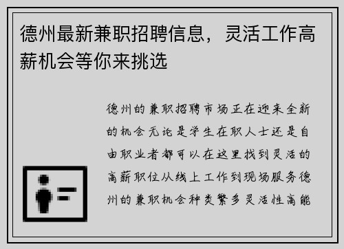 德州最新兼职招聘信息，灵活工作高薪机会等你来挑选