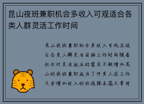 昆山夜班兼职机会多收入可观适合各类人群灵活工作时间