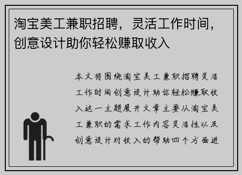 淘宝美工兼职招聘，灵活工作时间，创意设计助你轻松赚取收入