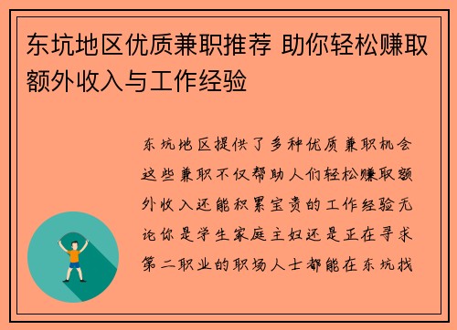 东坑地区优质兼职推荐 助你轻松赚取额外收入与工作经验