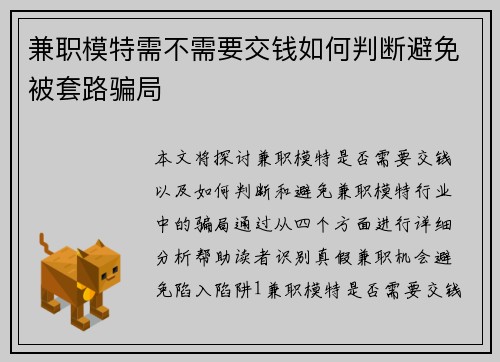 兼职模特需不需要交钱如何判断避免被套路骗局