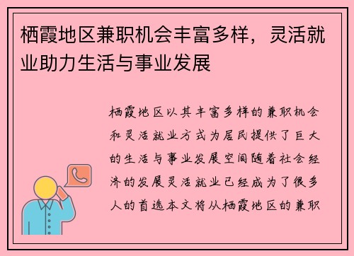 栖霞地区兼职机会丰富多样，灵活就业助力生活与事业发展