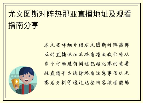 尤文图斯对阵热那亚直播地址及观看指南分享
