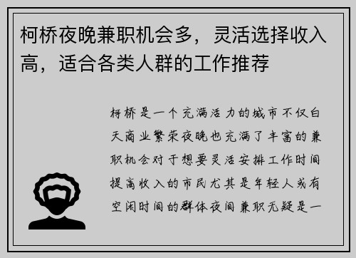 柯桥夜晚兼职机会多，灵活选择收入高，适合各类人群的工作推荐