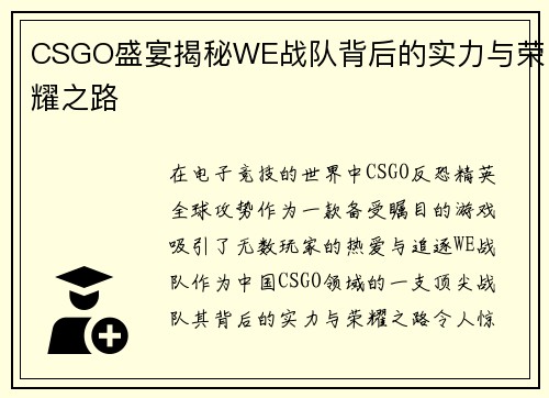 CSGO盛宴揭秘WE战队背后的实力与荣耀之路