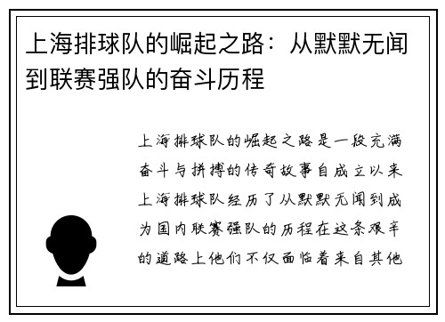上海排球队的崛起之路：从默默无闻到联赛强队的奋斗历程