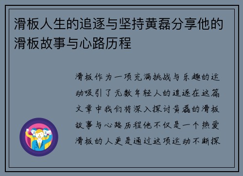 滑板人生的追逐与坚持黄磊分享他的滑板故事与心路历程