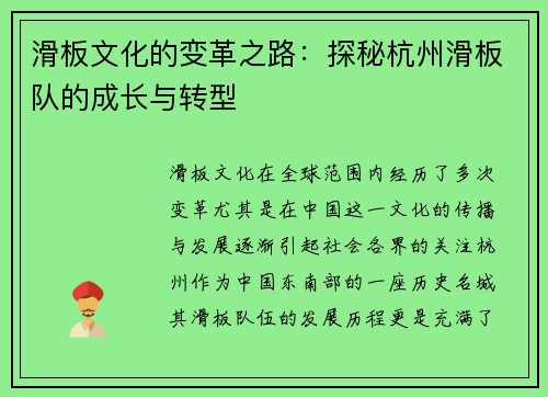 滑板文化的变革之路：探秘杭州滑板队的成长与转型
