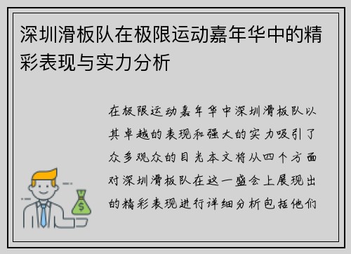 深圳滑板队在极限运动嘉年华中的精彩表现与实力分析
