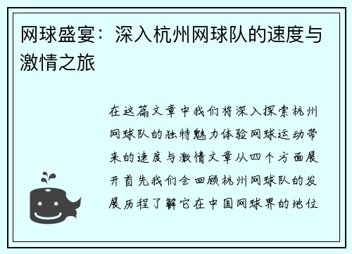 网球盛宴：深入杭州网球队的速度与激情之旅