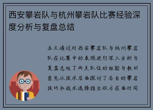西安攀岩队与杭州攀岩队比赛经验深度分析与复盘总结