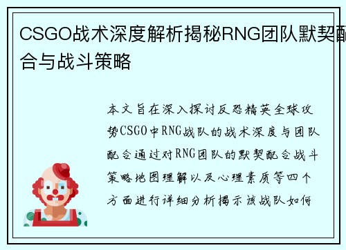 CSGO战术深度解析揭秘RNG团队默契配合与战斗策略