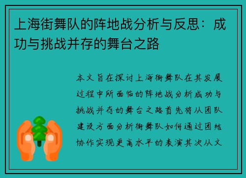 上海街舞队的阵地战分析与反思：成功与挑战并存的舞台之路