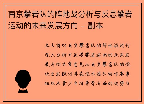 南京攀岩队的阵地战分析与反思攀岩运动的未来发展方向 - 副本