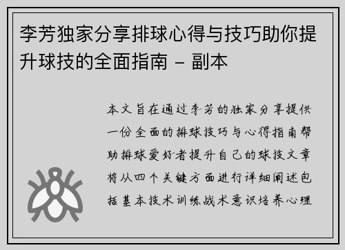 李芳独家分享排球心得与技巧助你提升球技的全面指南 - 副本
