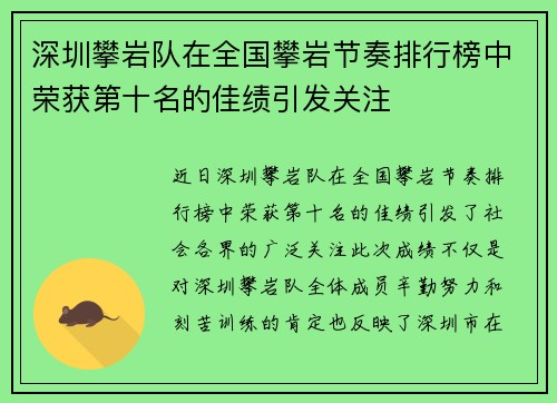 深圳攀岩队在全国攀岩节奏排行榜中荣获第十名的佳绩引发关注