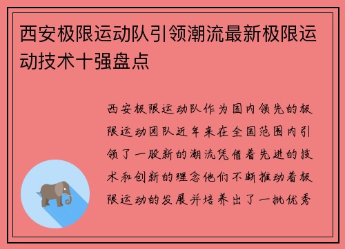 西安极限运动队引领潮流最新极限运动技术十强盘点