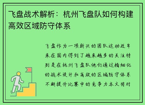 飞盘战术解析：杭州飞盘队如何构建高效区域防守体系