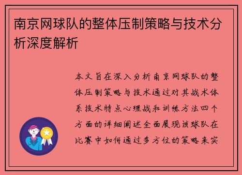 南京网球队的整体压制策略与技术分析深度解析
