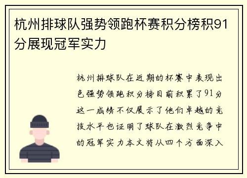 杭州排球队强势领跑杯赛积分榜积91分展现冠军实力