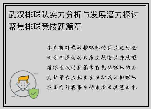 武汉排球队实力分析与发展潜力探讨聚焦排球竞技新篇章